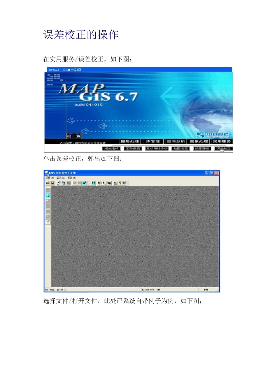 MAPGIS误差校正_第1页