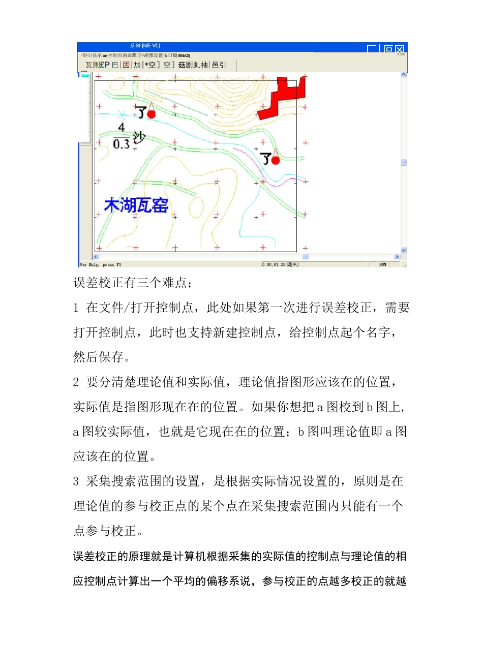 MAPGIS误差校正_第2页