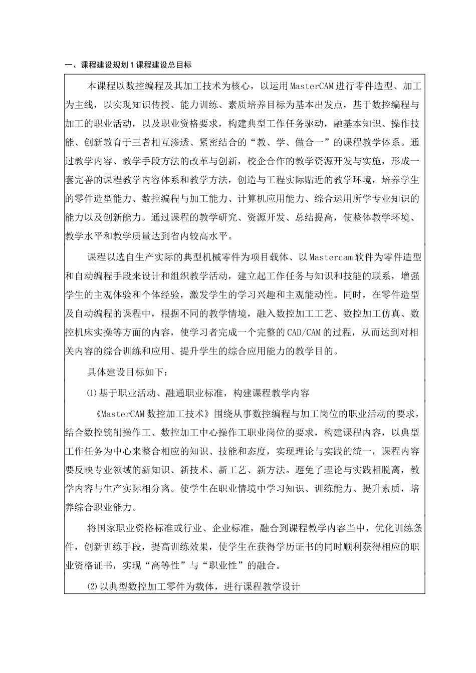 MasterCAM院级精品课程建设规划书_第3页