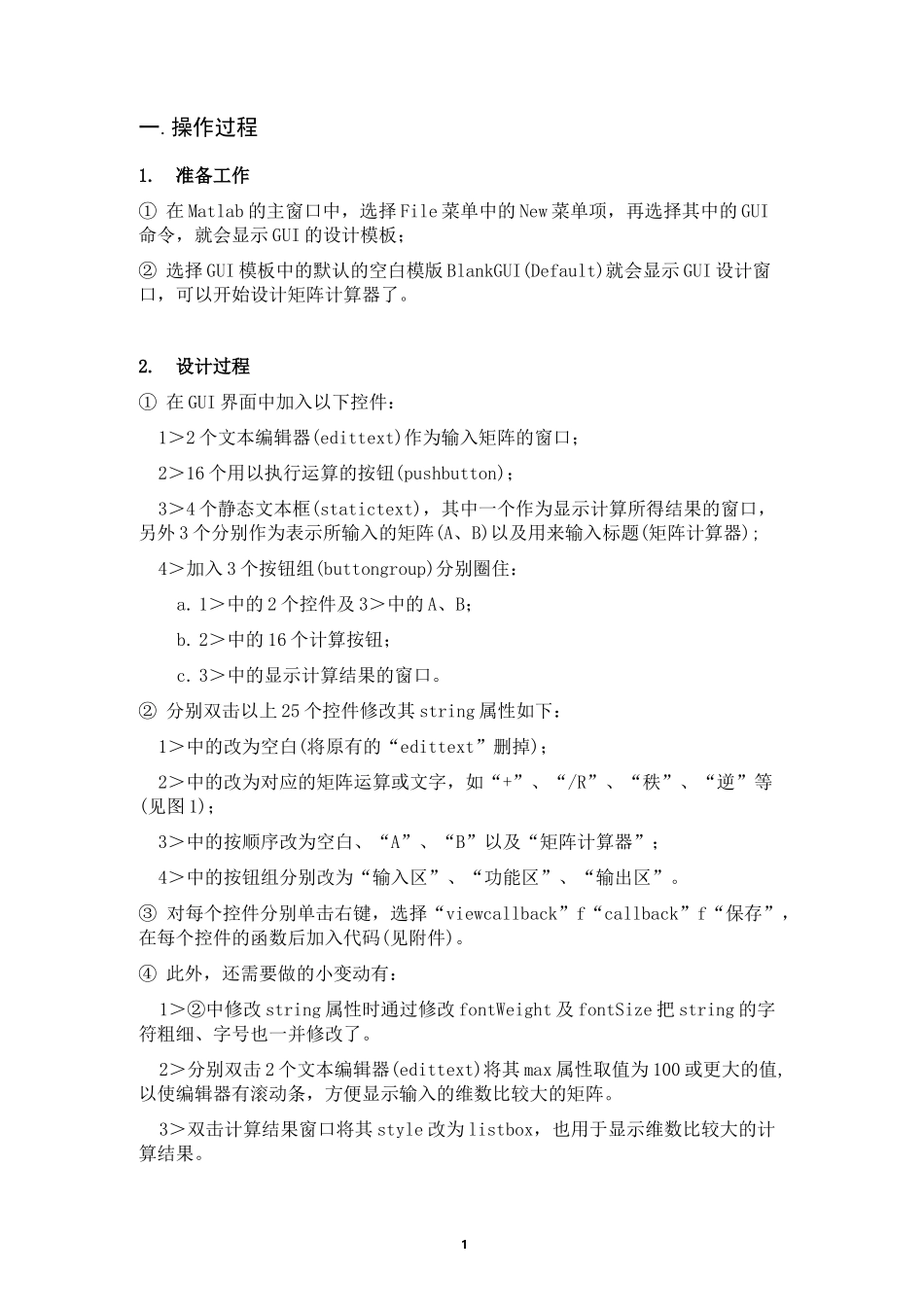 matlab-GUI矩阵计算器.._第2页
