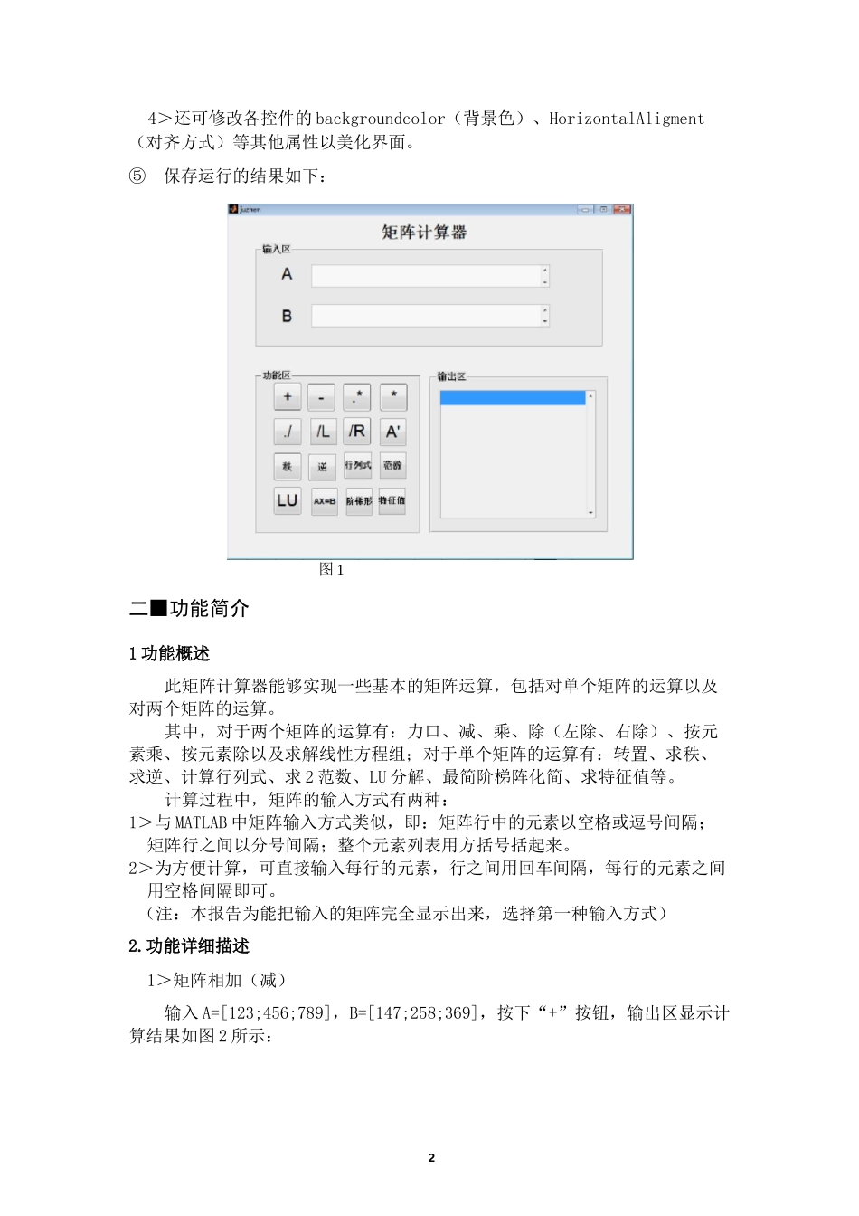matlab-GUI矩阵计算器.._第3页