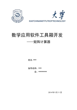 matlab-GUI矩阵计算器..