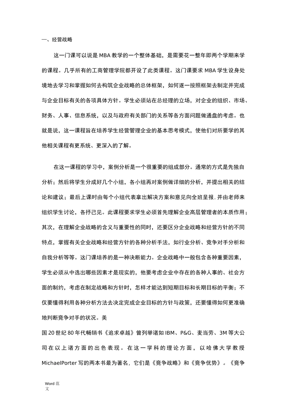 MBA十大核心课程_第1页