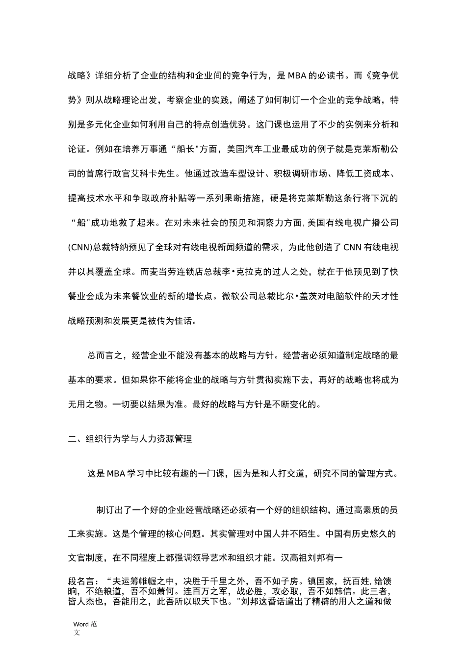 MBA十大核心课程_第2页