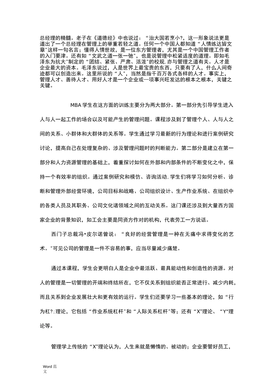 MBA十大核心课程_第3页