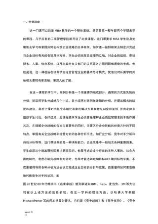 MBA十大核心课程