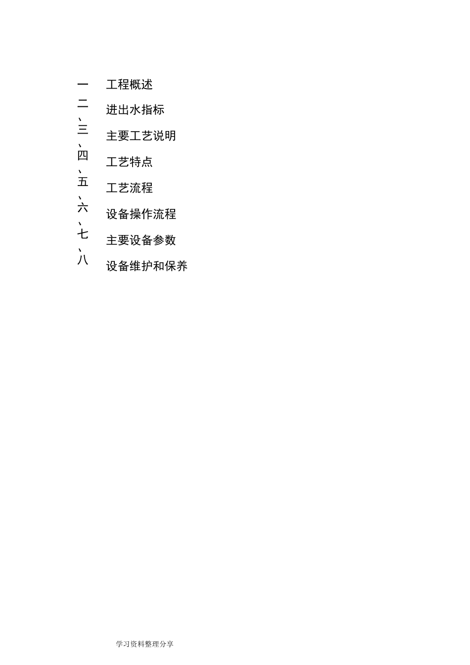 MBR一体化设备操作手册范本_第2页