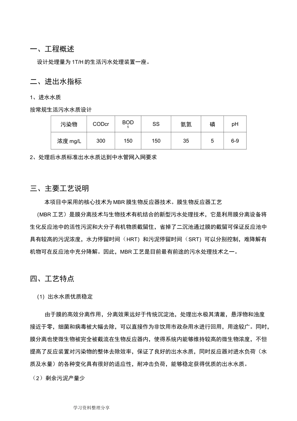 MBR一体化设备操作手册范本_第3页