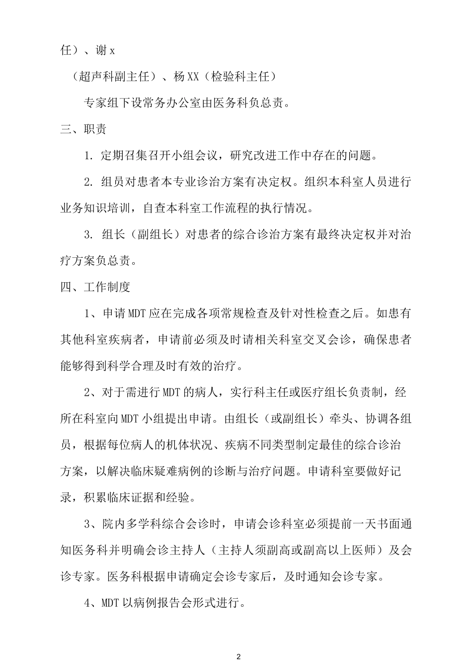 MDT多学科诊疗制度及流程_第2页