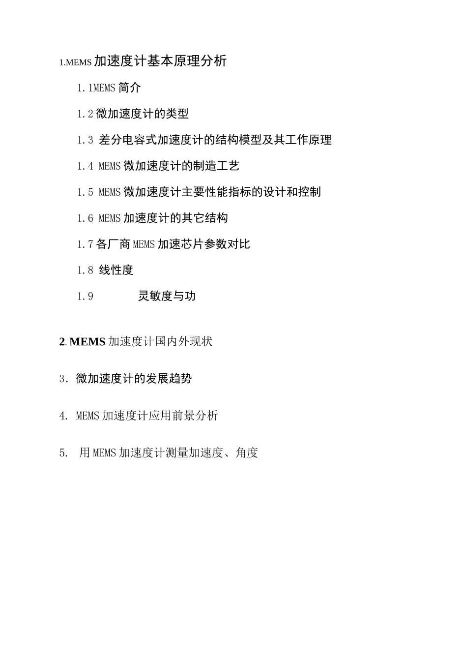 MEMS加速度计的原理及运用_第2页