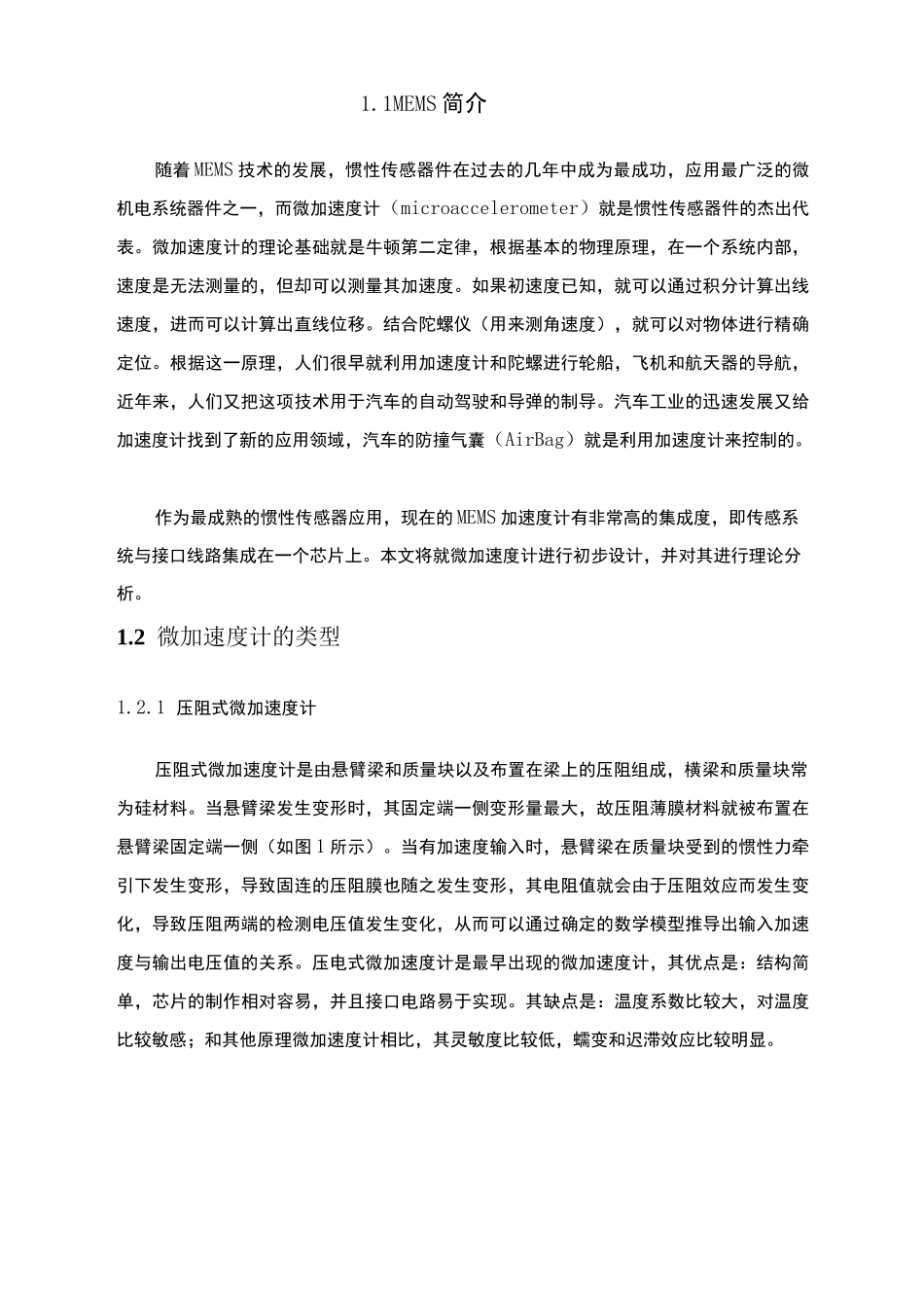 MEMS加速度计的原理及运用_第3页