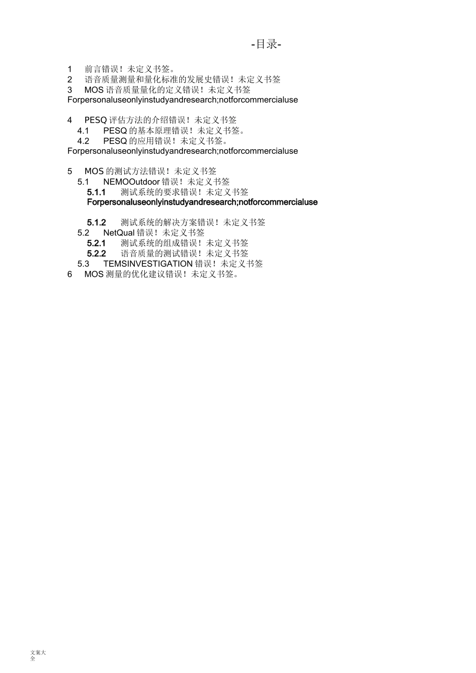 MOS 语音高质量评测指标地介绍_第2页