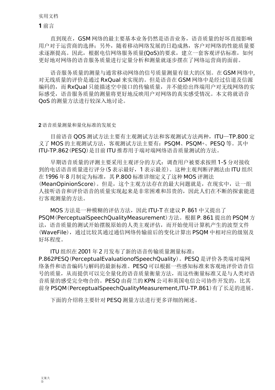 MOS 语音高质量评测指标地介绍_第3页