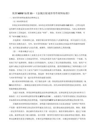 MPIF标准35《金属注射成形零件材料标准》