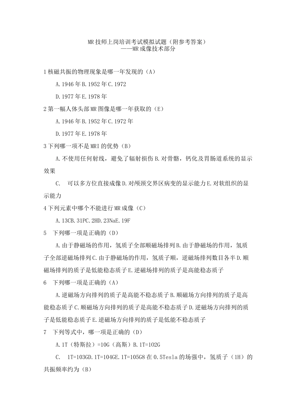MRI成像技术习题_第1页