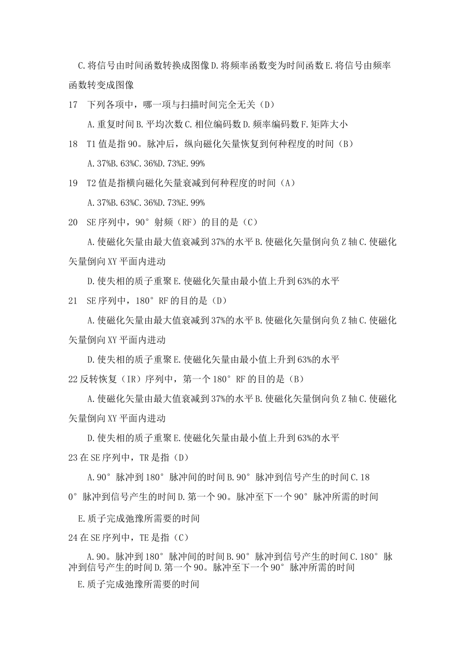 MRI成像技术习题_第3页