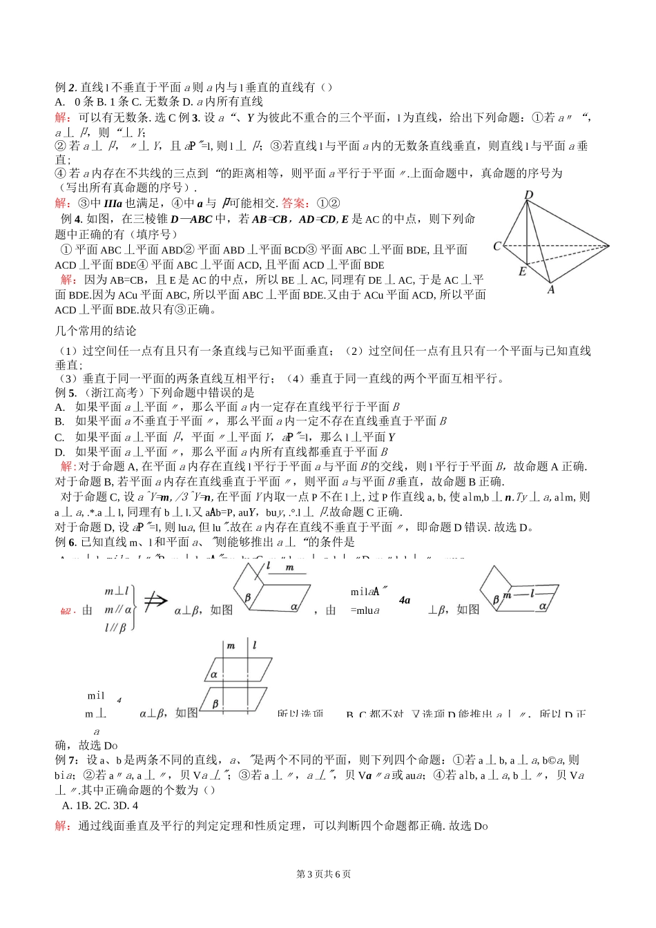 MS06线面垂直与面面垂直判定与性质_第3页