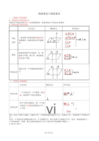 MS06线面垂直与面面垂直判定与性质