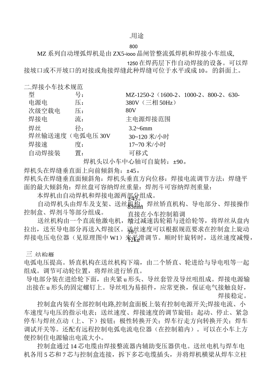 MZ系列自动埋弧焊机使用说明书_第2页