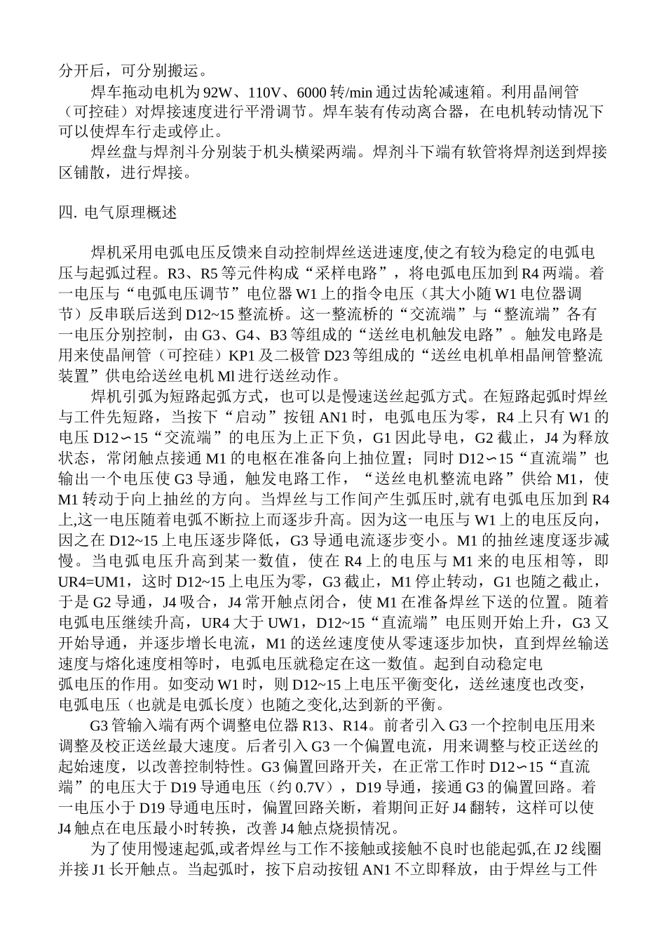 MZ系列自动埋弧焊机使用说明书_第3页