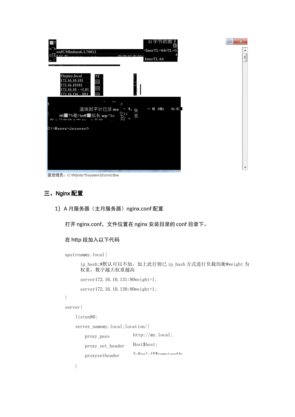 Nginx负载均衡配置_第2页
