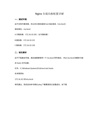 Nginx负载均衡配置