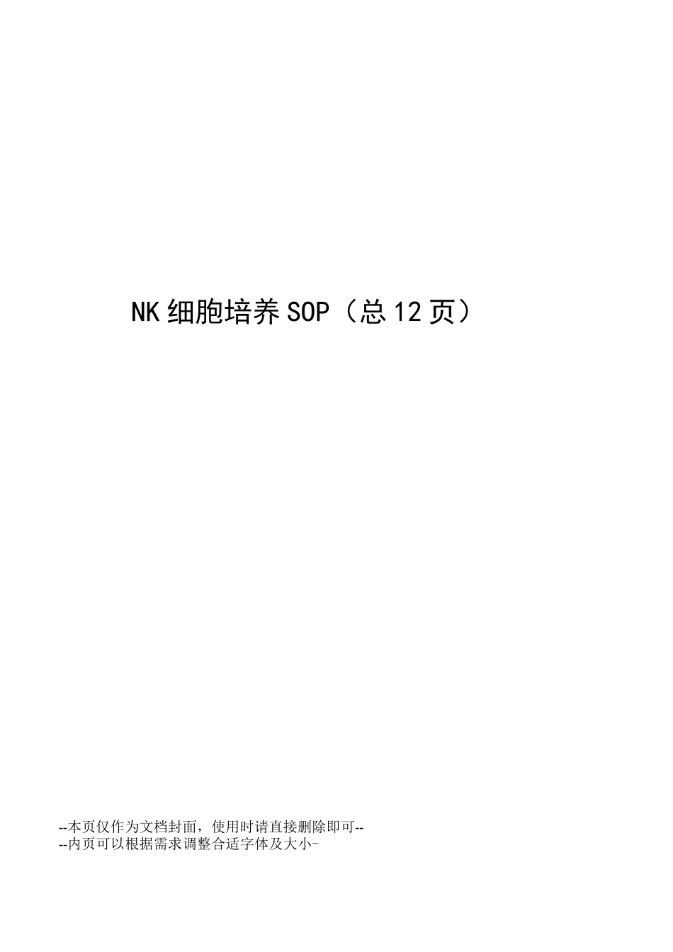 NK细胞培养_第1页