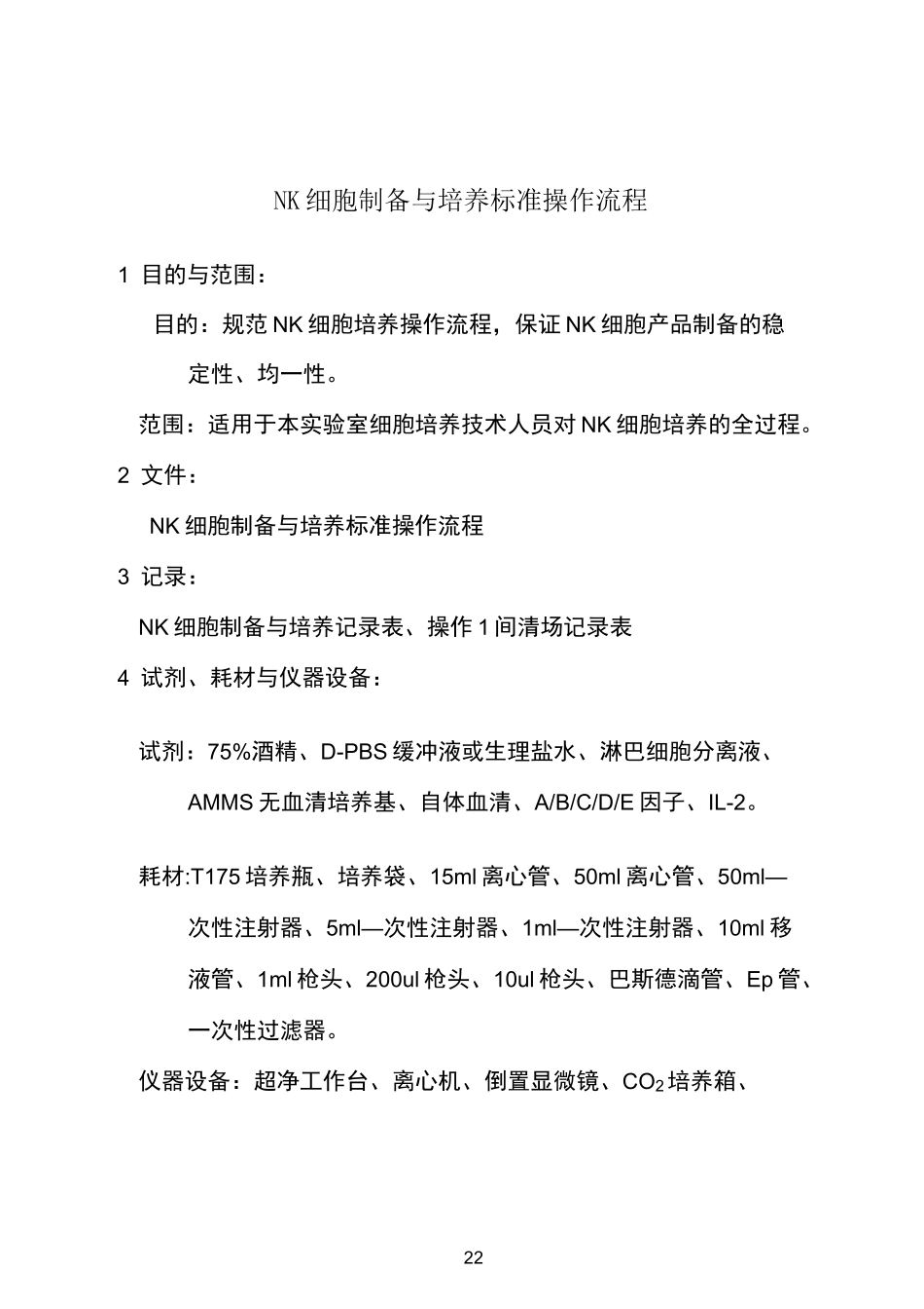 NK细胞培养_第2页