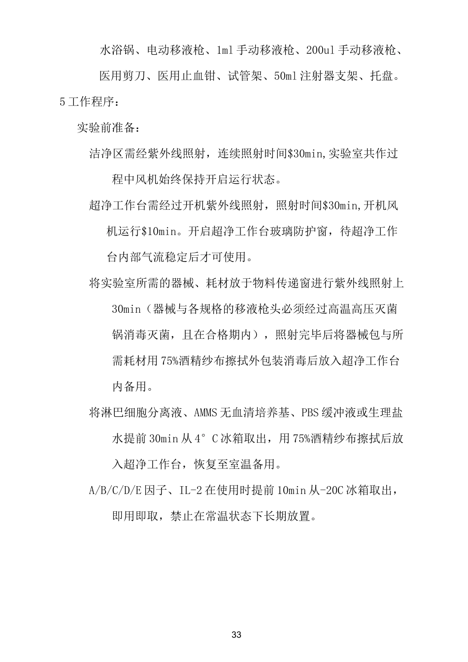 NK细胞培养_第3页