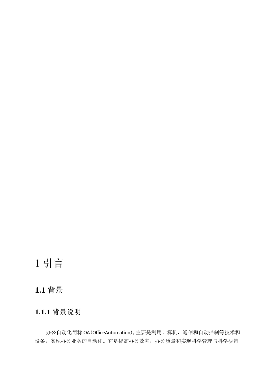 OA系统项目计划书-(正稿)_第3页