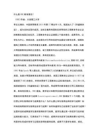 OBE教育理念,李志义
