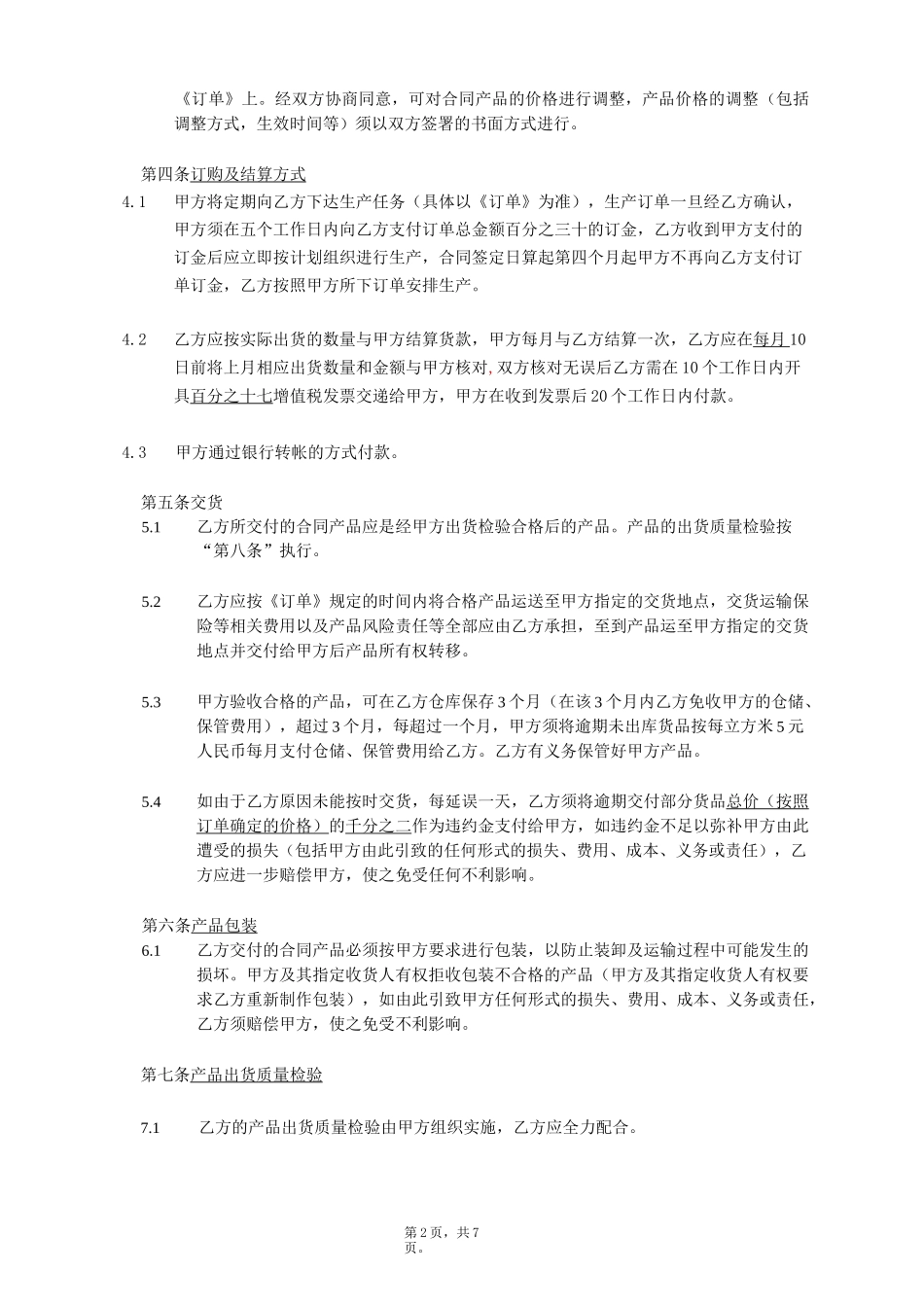 ODM合作合同_第2页