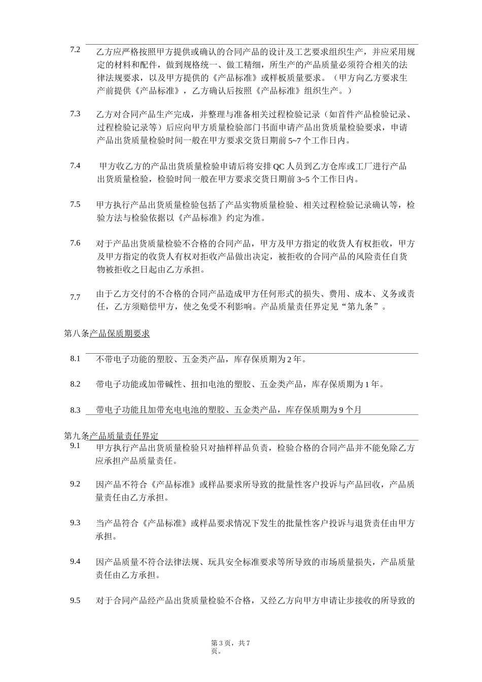 ODM合作合同_第3页