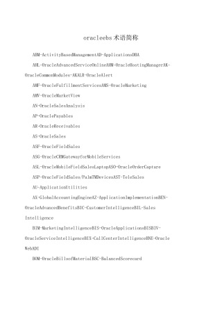 oracleebs术语简称