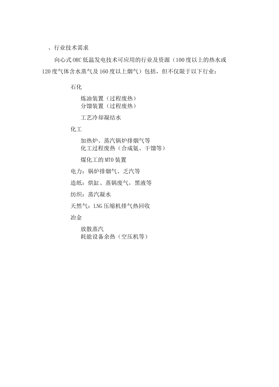 ORC低温发电技术及需求_第3页
