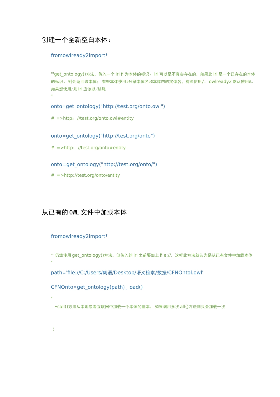 owlready2 Python面向本体编程软件包中文文档_第1页