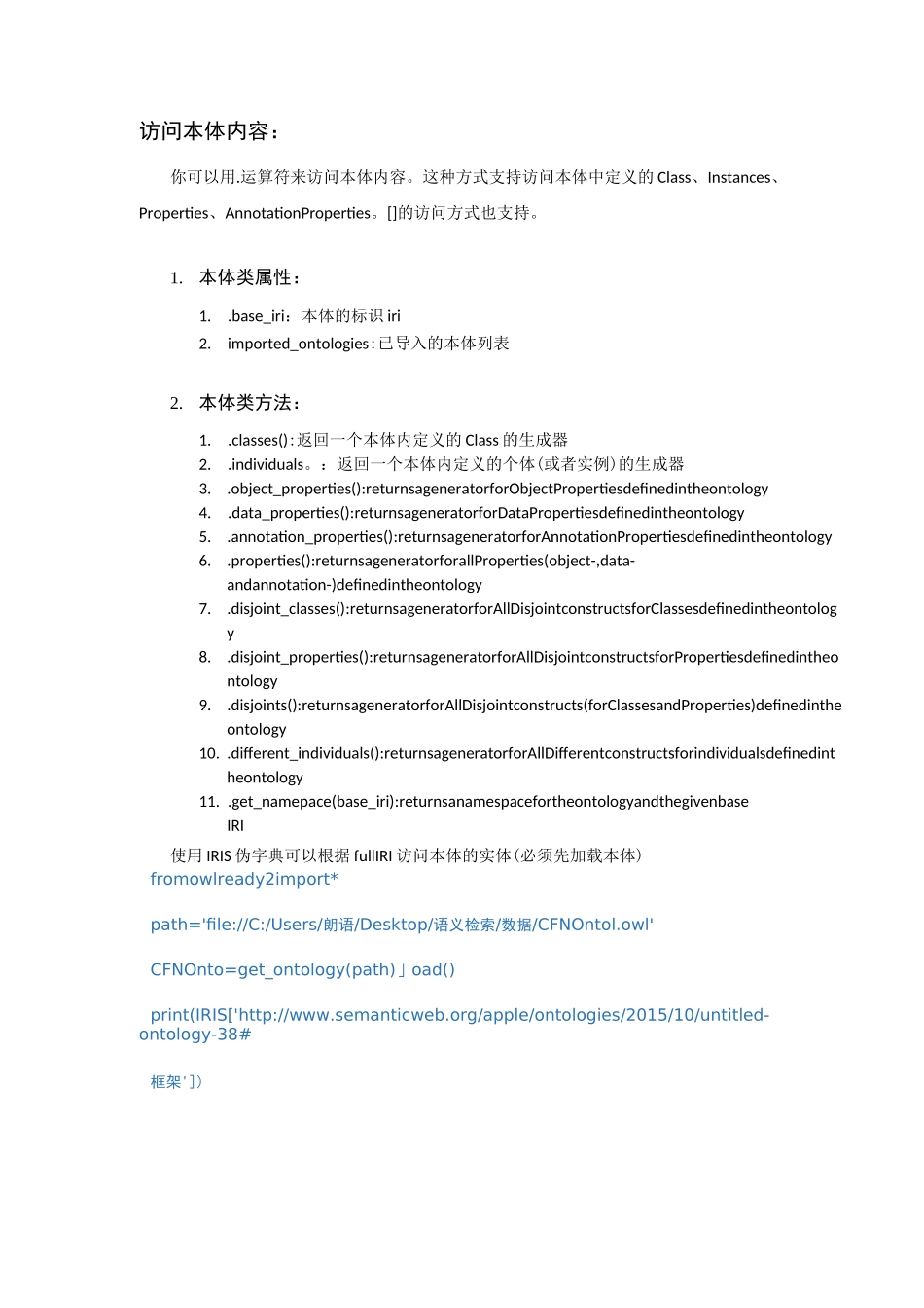 owlready2 Python面向本体编程软件包中文文档_第2页