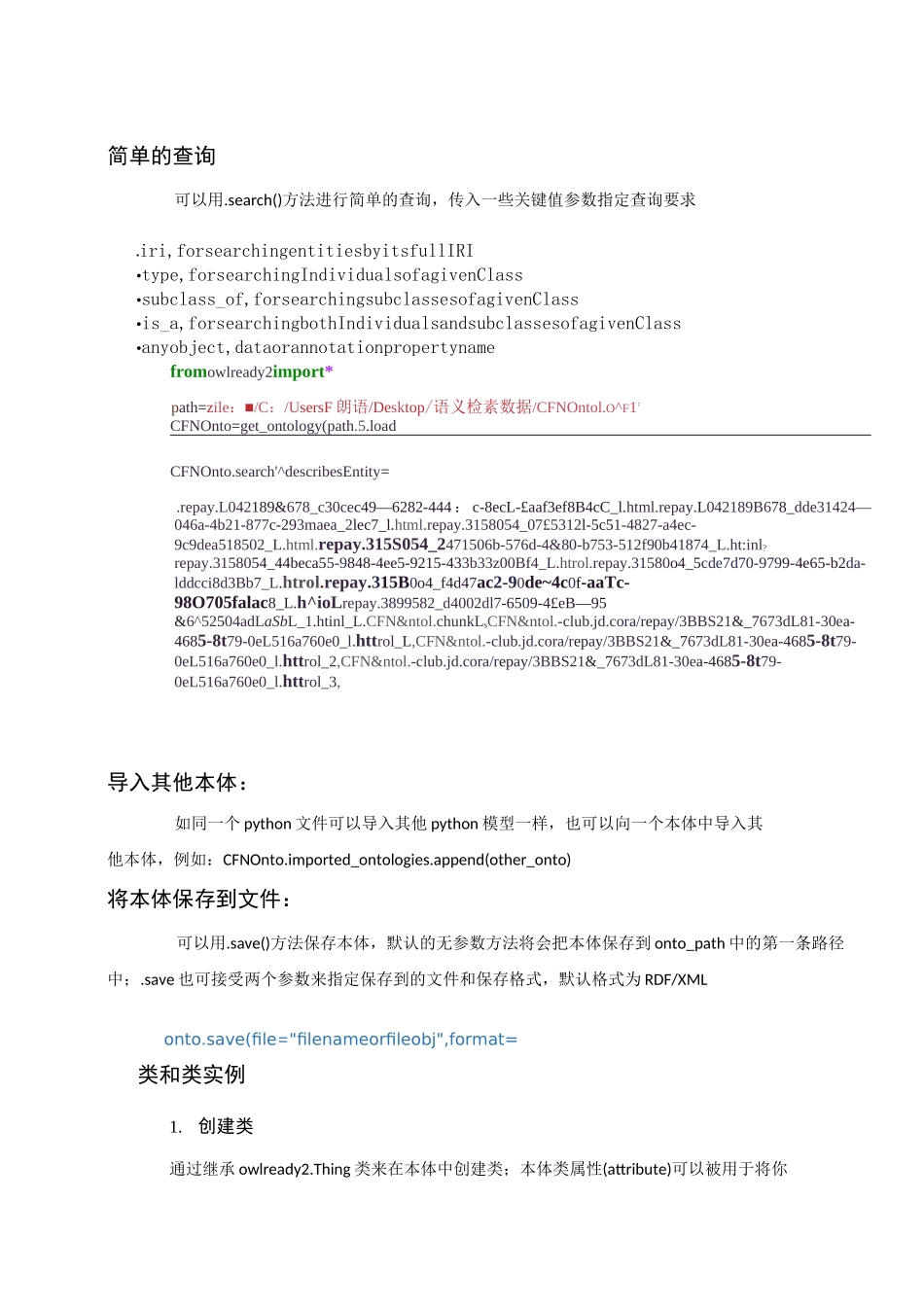 owlready2 Python面向本体编程软件包中文文档_第3页