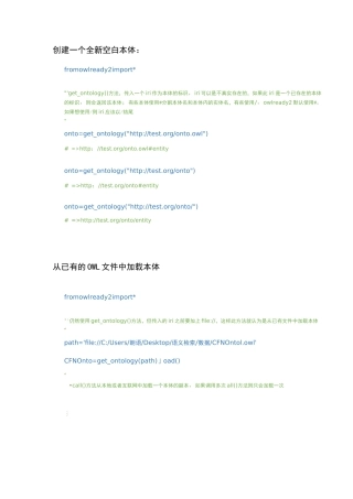 owlready2 Python面向本体编程软件包中文文档