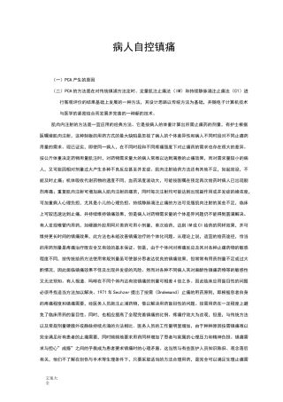 PCA病人自控镇痛