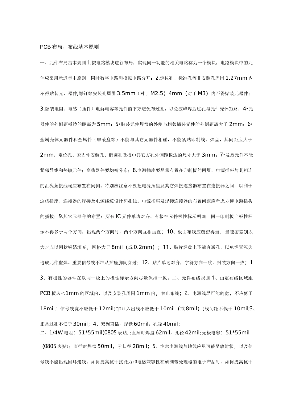 PCB电路板布局技巧_第2页