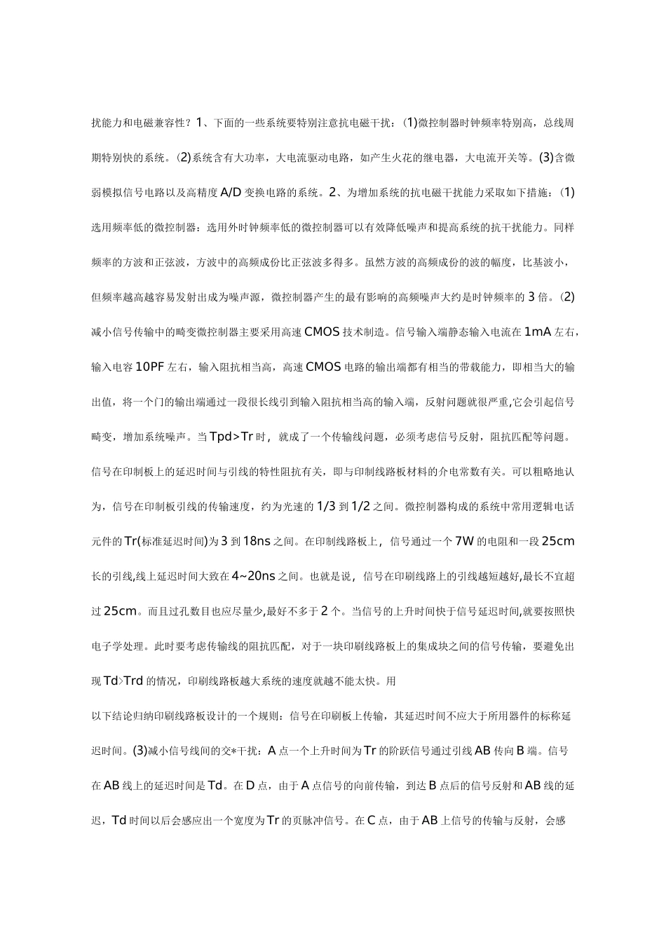 PCB电路板布局技巧_第3页