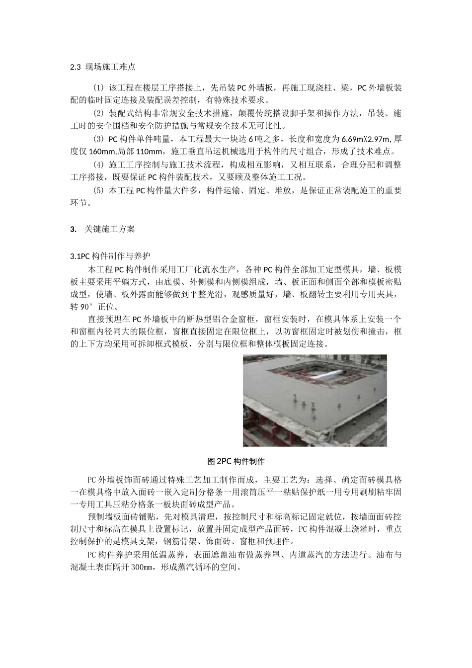PC构件制作与安装施工技术_第2页
