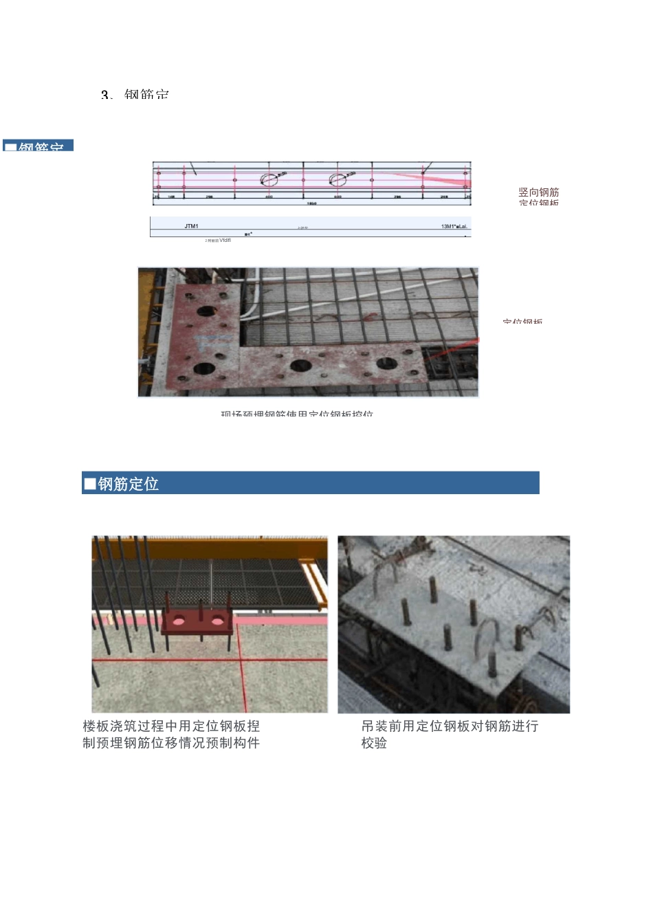 PC构件施工_第3页