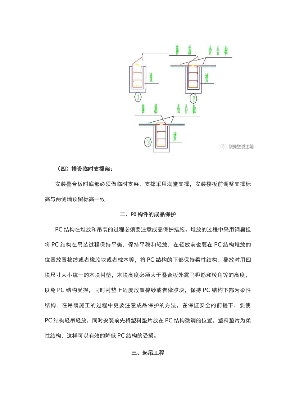 PC构件施工工法及要点_第3页