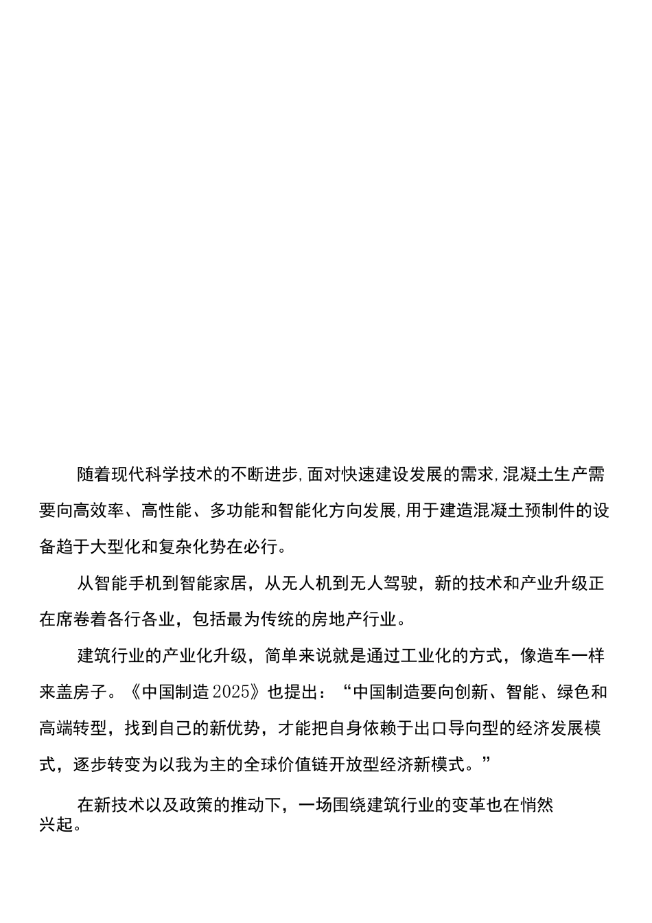 PC构件生产线简介_第2页
