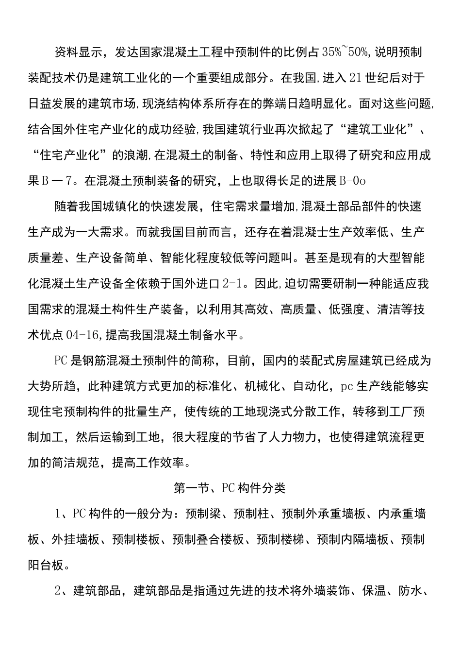 PC构件生产线简介_第3页