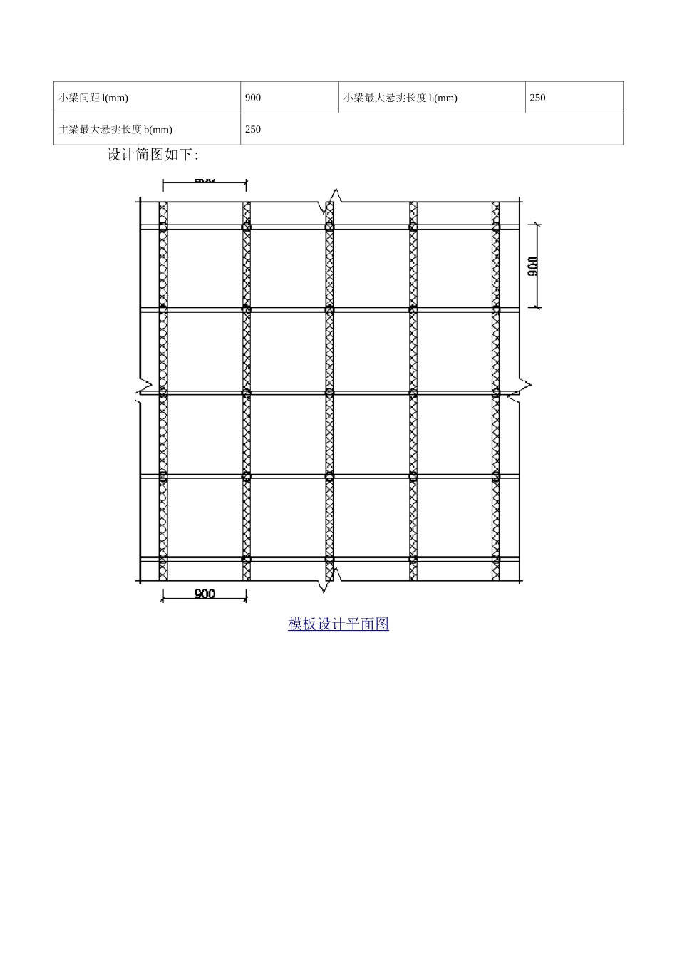 PC结构叠合楼板模板及支撑架计算书_第2页