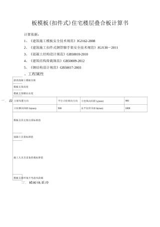 PC结构叠合楼板模板及支撑架计算书