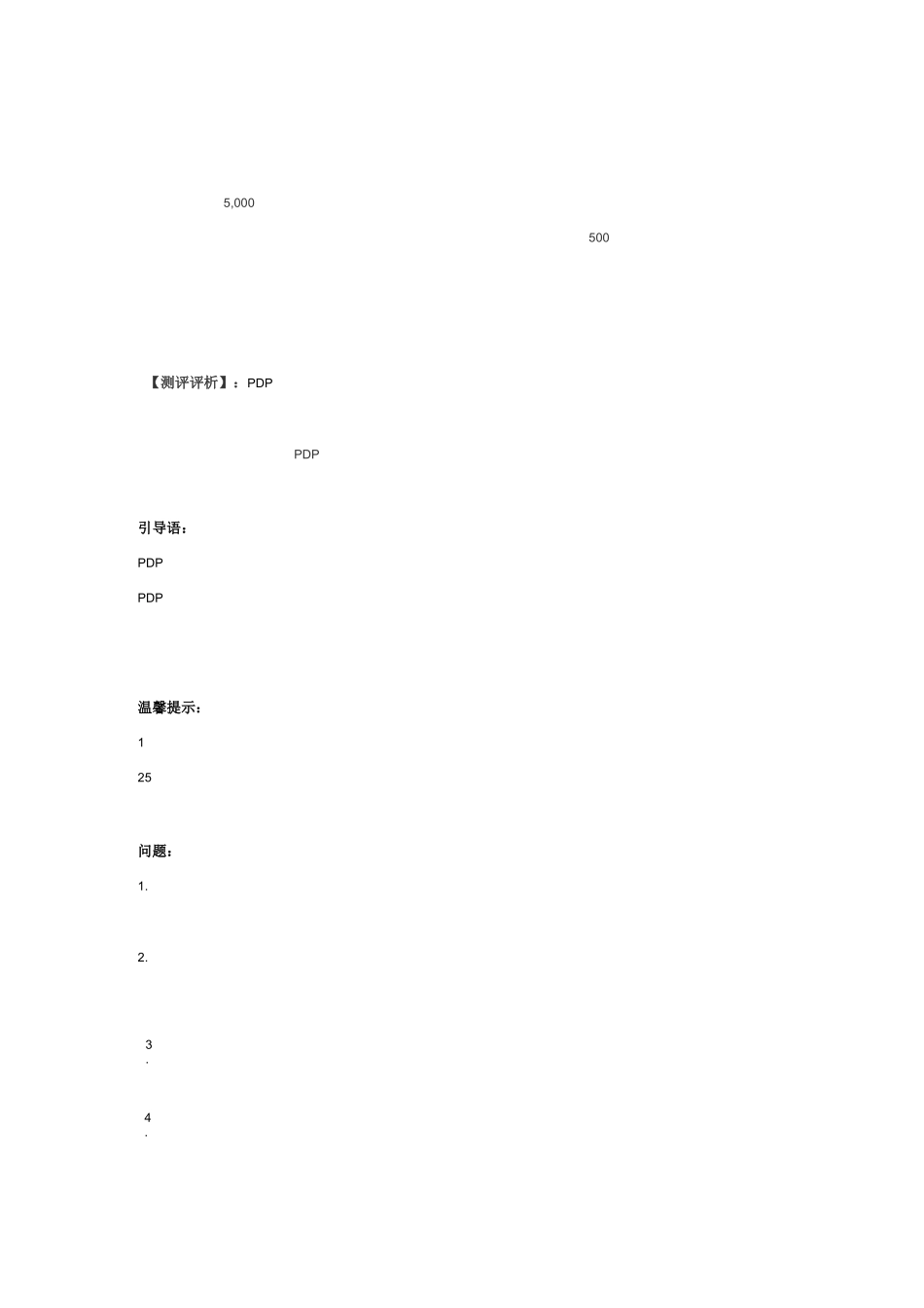 PDP 行为风格测评_第1页